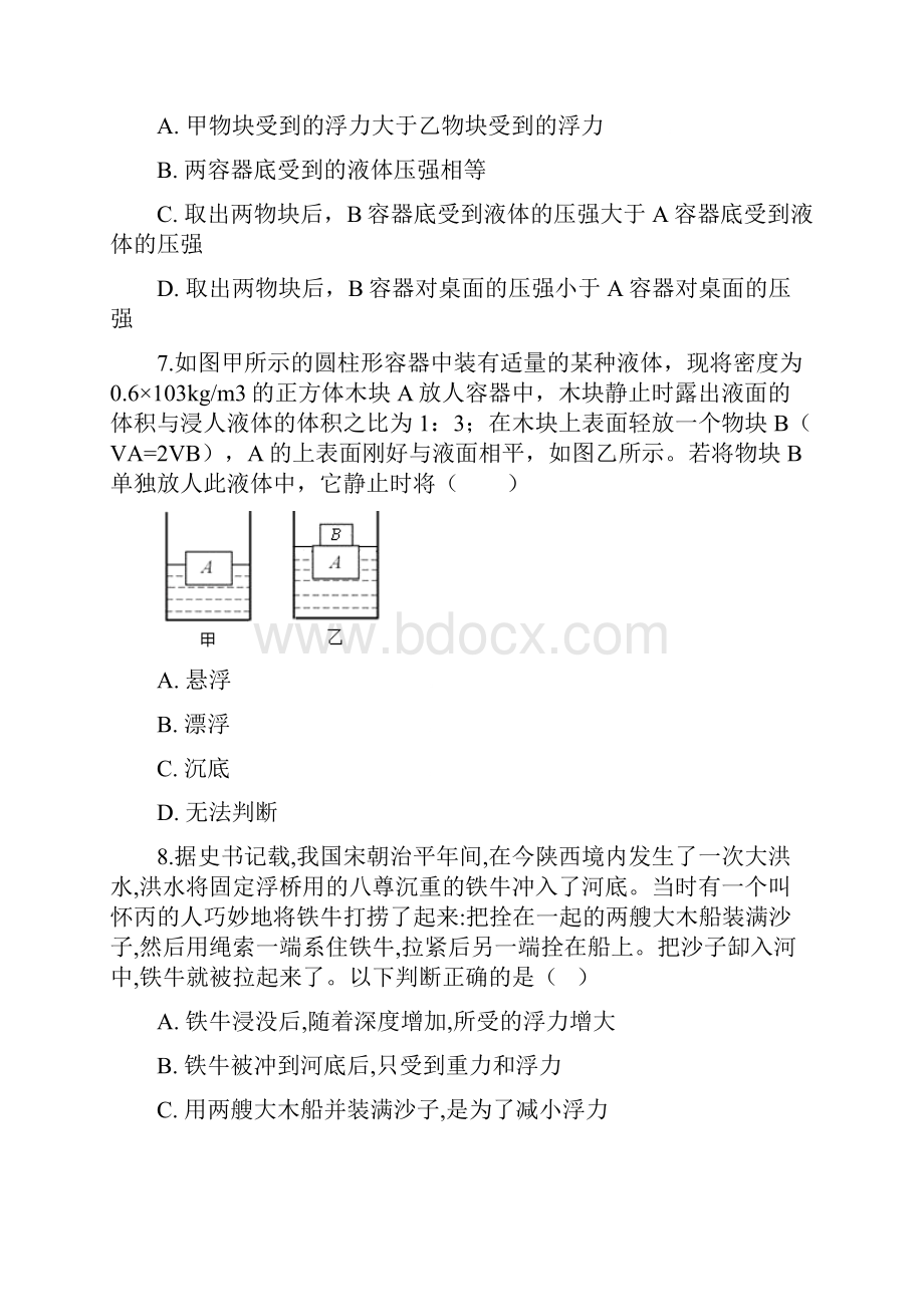 中考物理知识点全突破系列专题19物体的浮沉条件及其应用含答案.docx_第3页