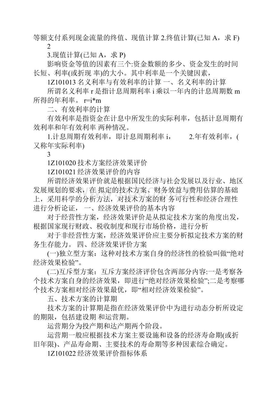 20XX梅老师工程经济重点整理.docx_第3页