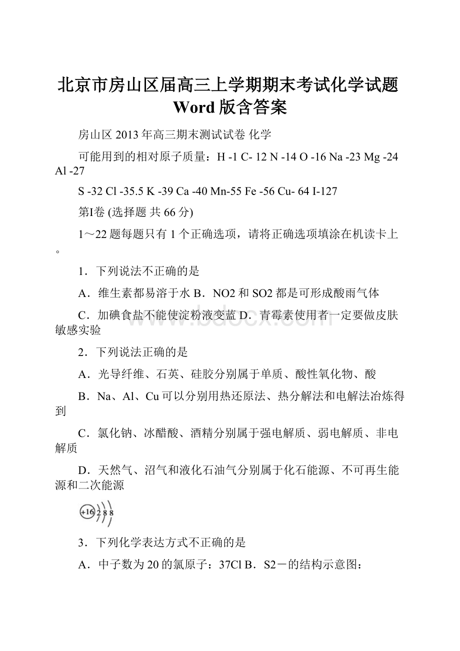 北京市房山区届高三上学期期末考试化学试题Word版含答案.docx_第1页