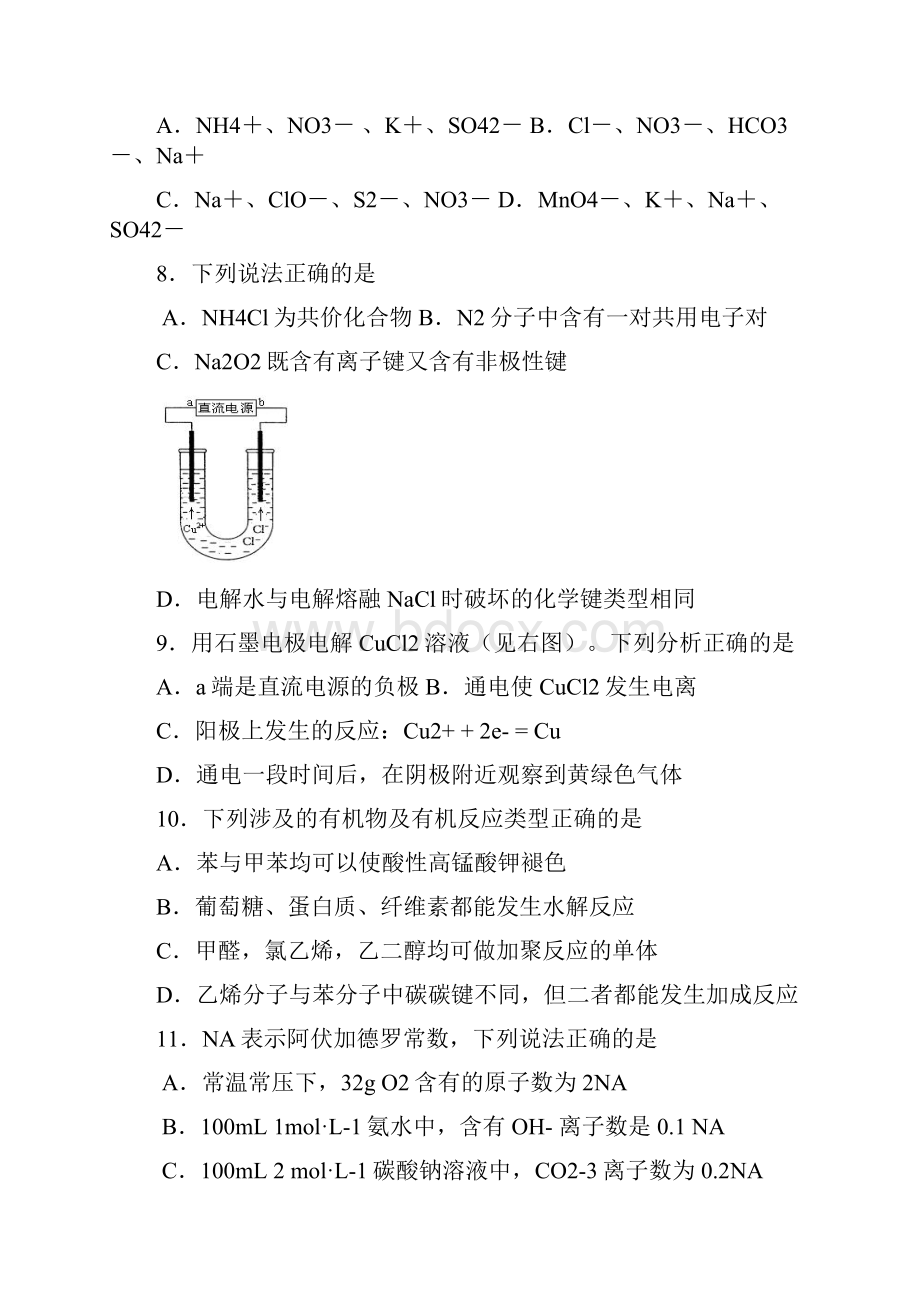 北京市房山区届高三上学期期末考试化学试题Word版含答案.docx_第3页