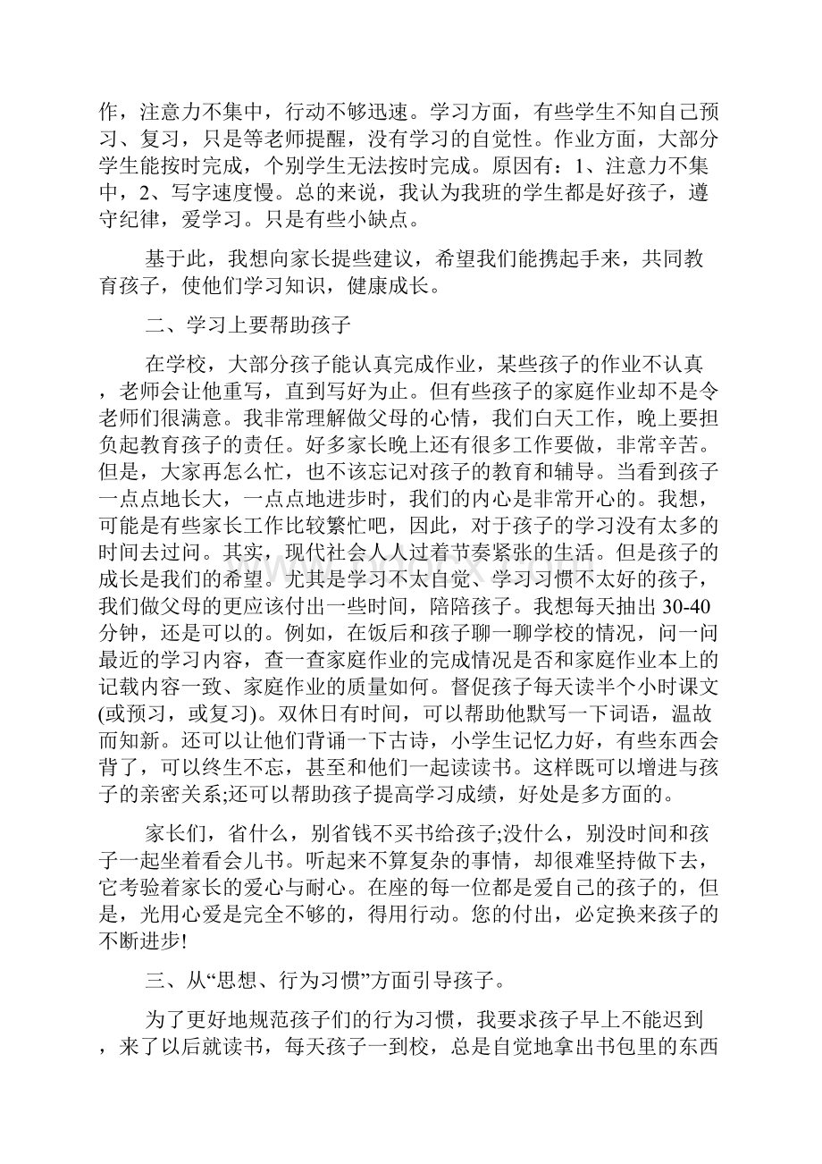 语文老师在家长会上的发言稿.docx_第2页