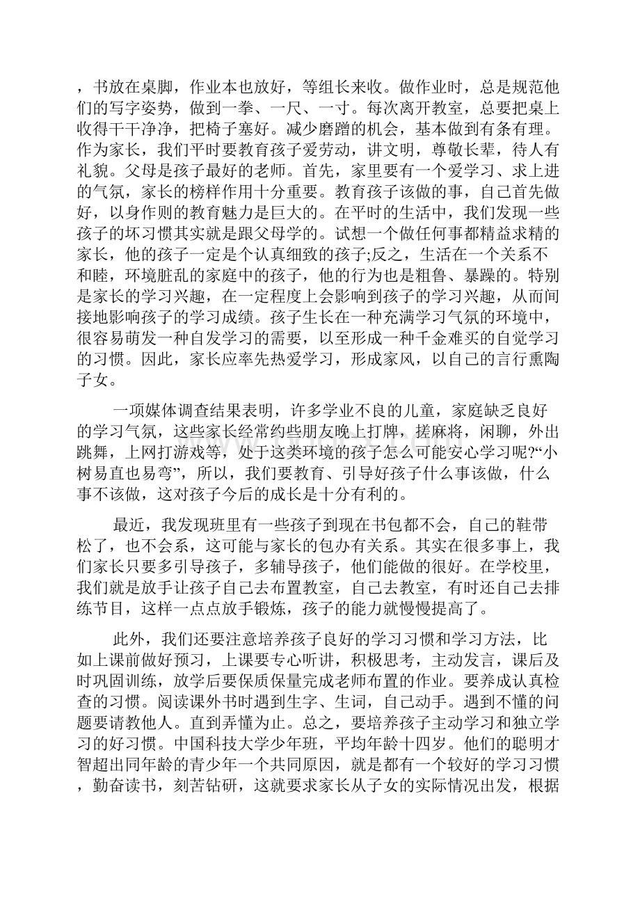 语文老师在家长会上的发言稿.docx_第3页