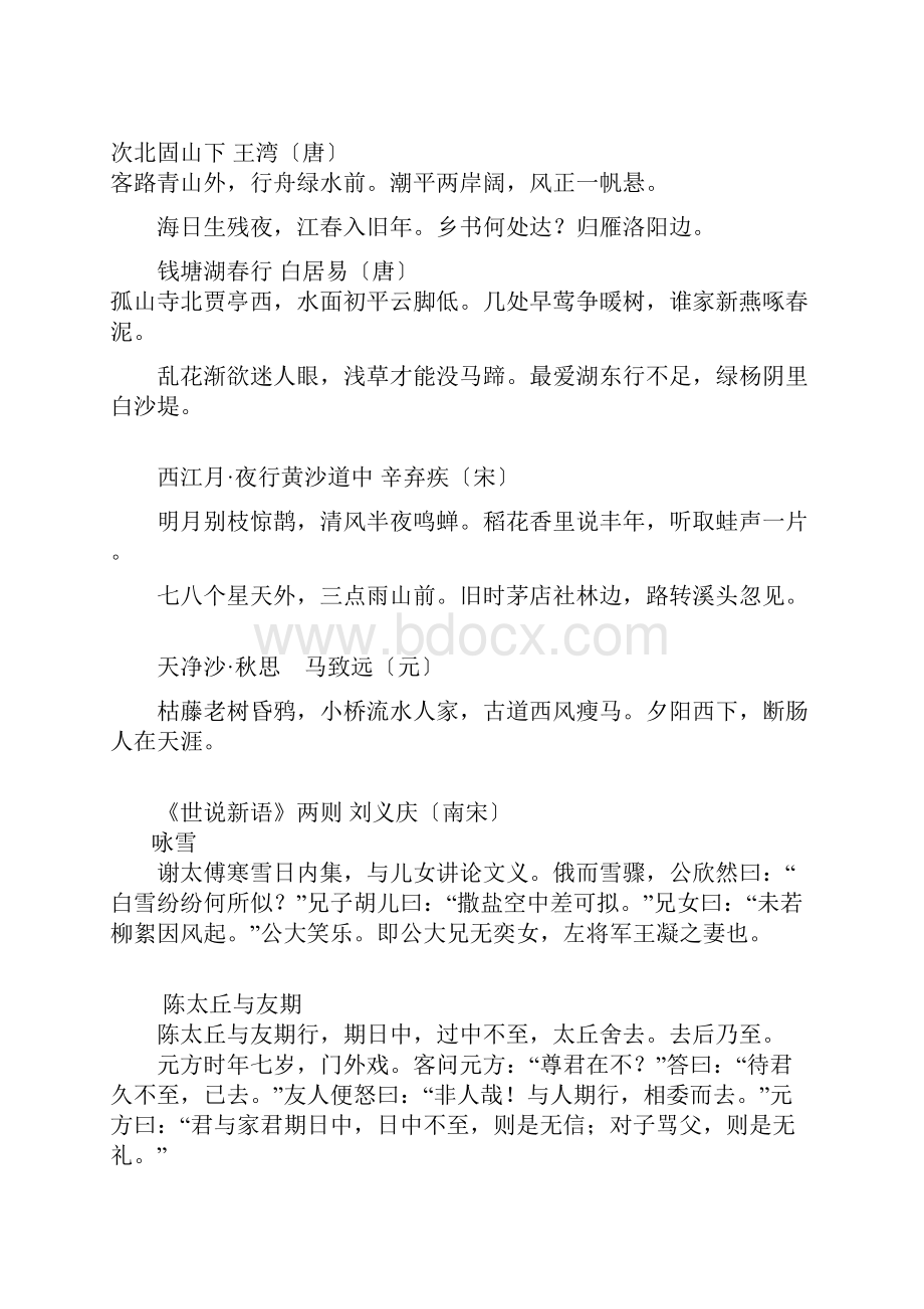 最新初中人教版课内外必背古诗词.docx_第2页