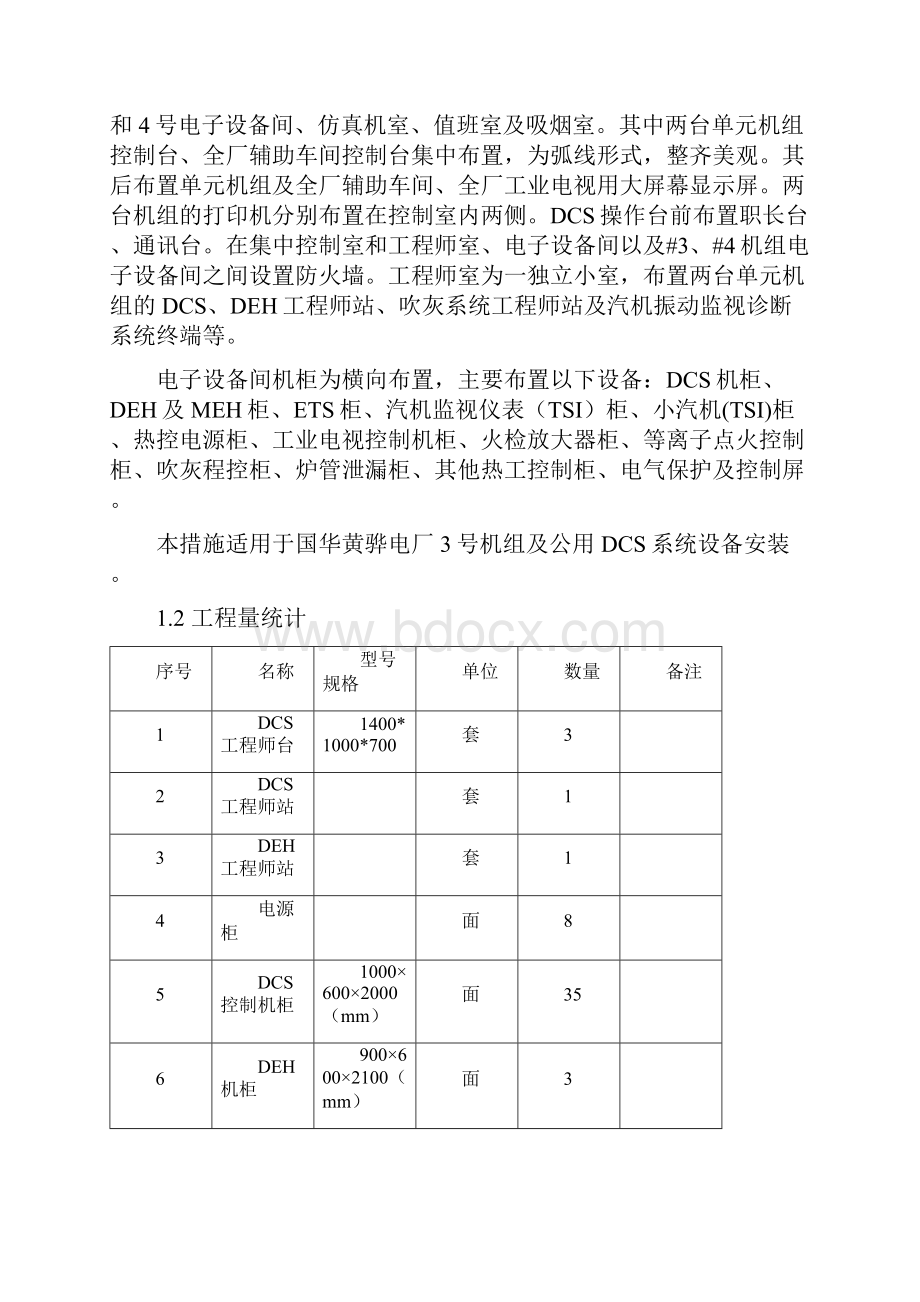 DCS盘柜安装方法.docx_第2页