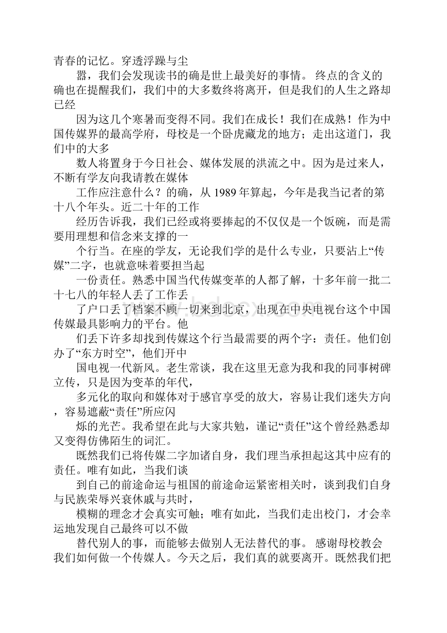 北京大学博士毕业生代表演讲稿.docx_第2页