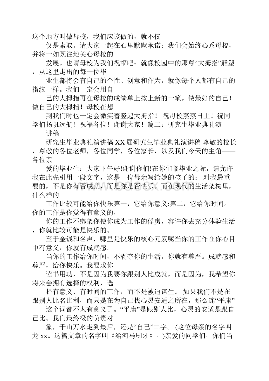 北京大学博士毕业生代表演讲稿.docx_第3页