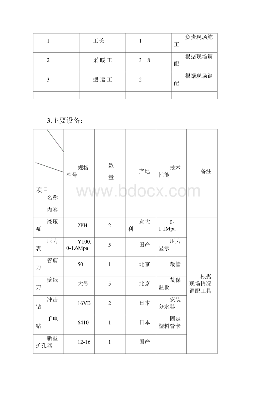 地暖课程设计报告.docx_第3页