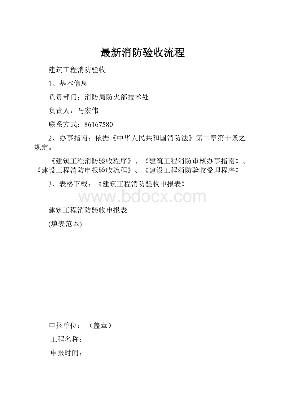 最新消防验收流程.docx