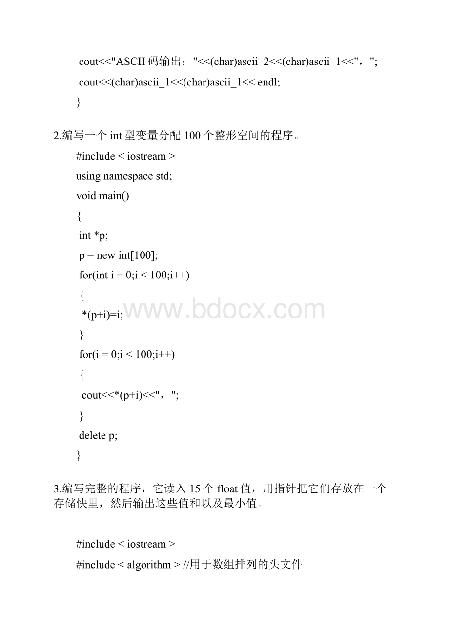 c++程序设计课后练习答案.docx_第2页