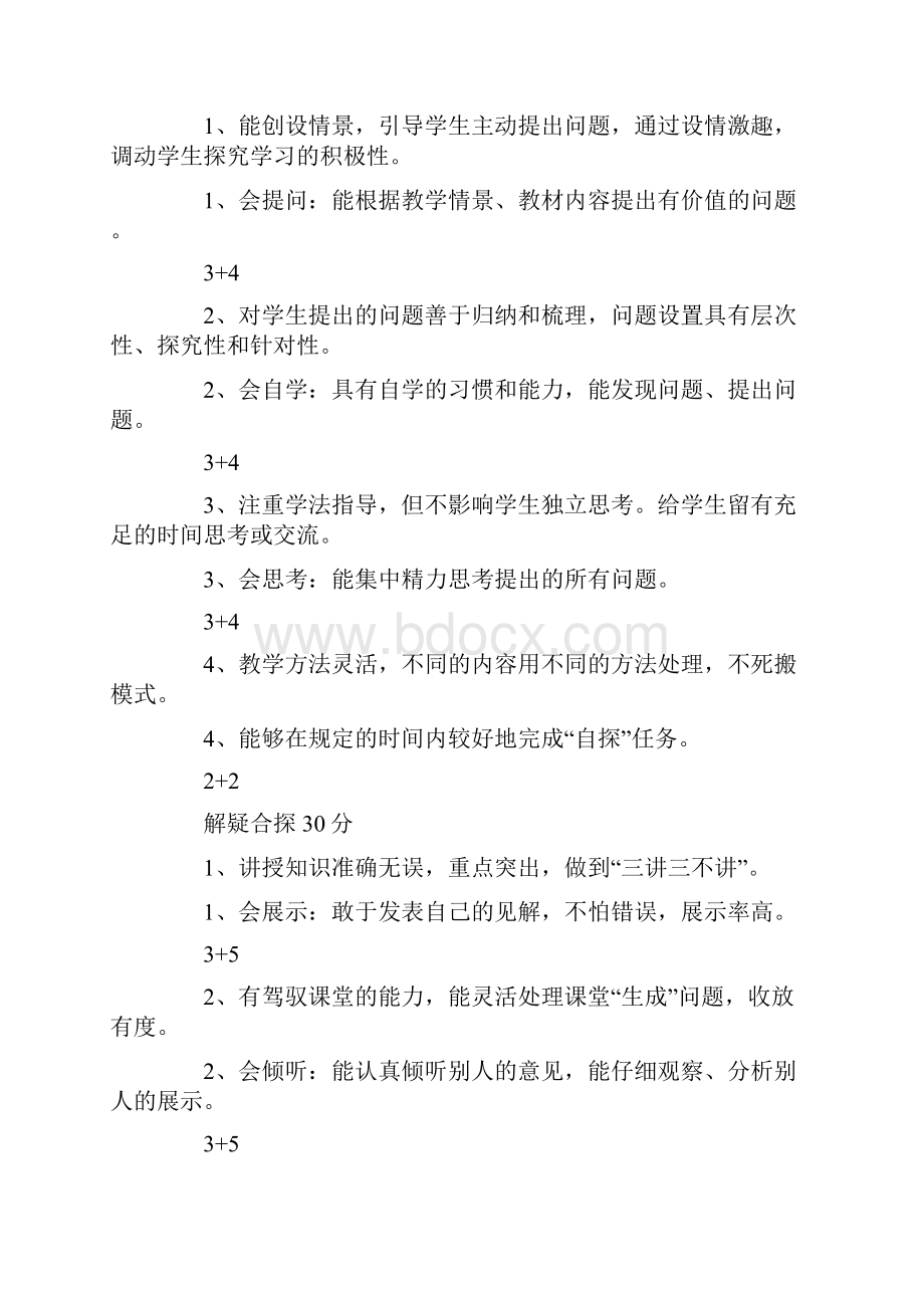 课堂教学模式推广实施方案.docx_第3页