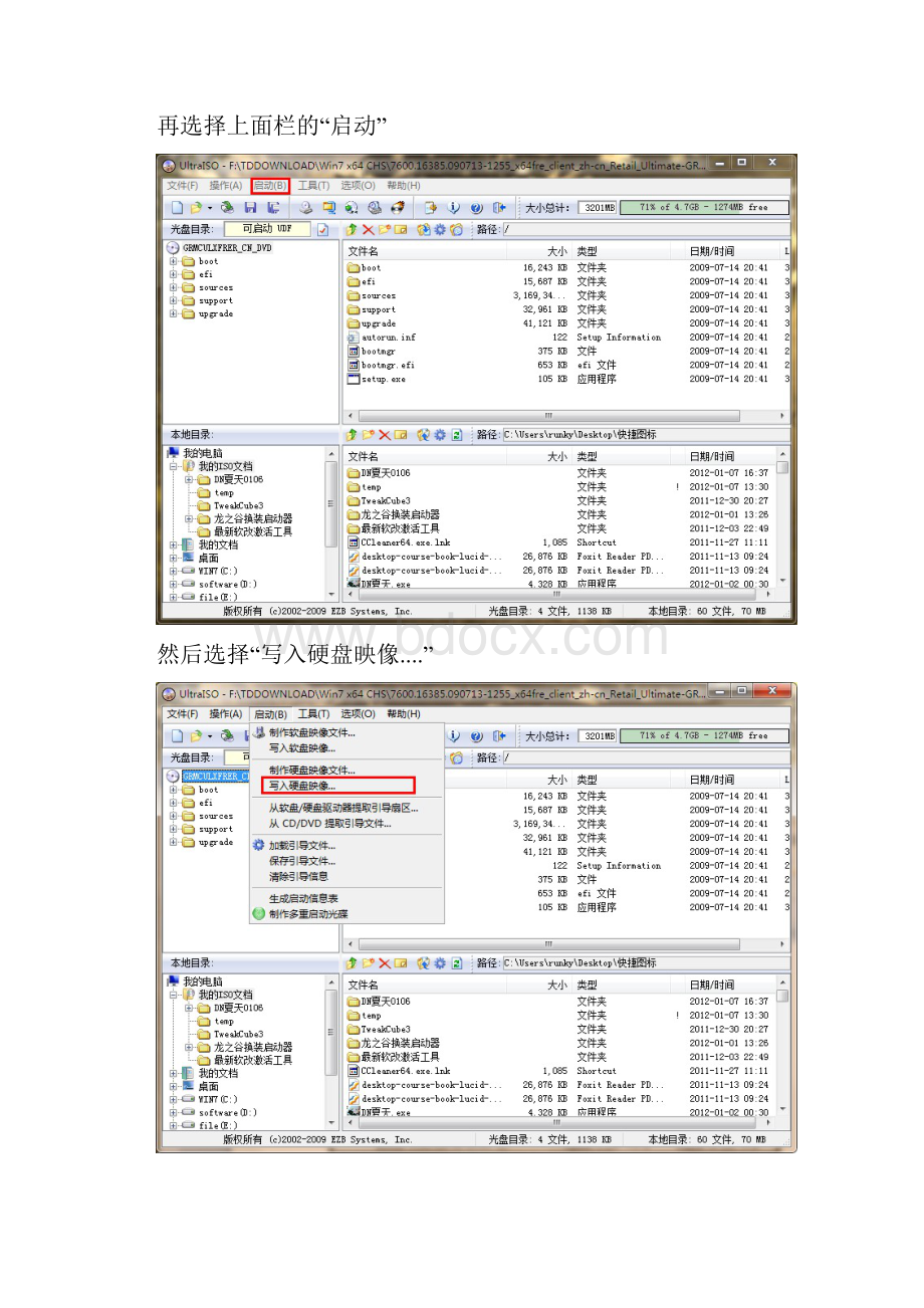 教你U盘安装win7 一看就懂.docx_第3页