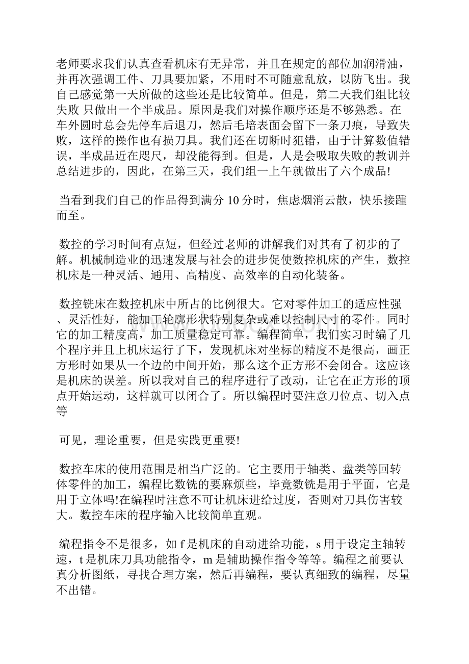 金工实习铣工总结.docx_第3页