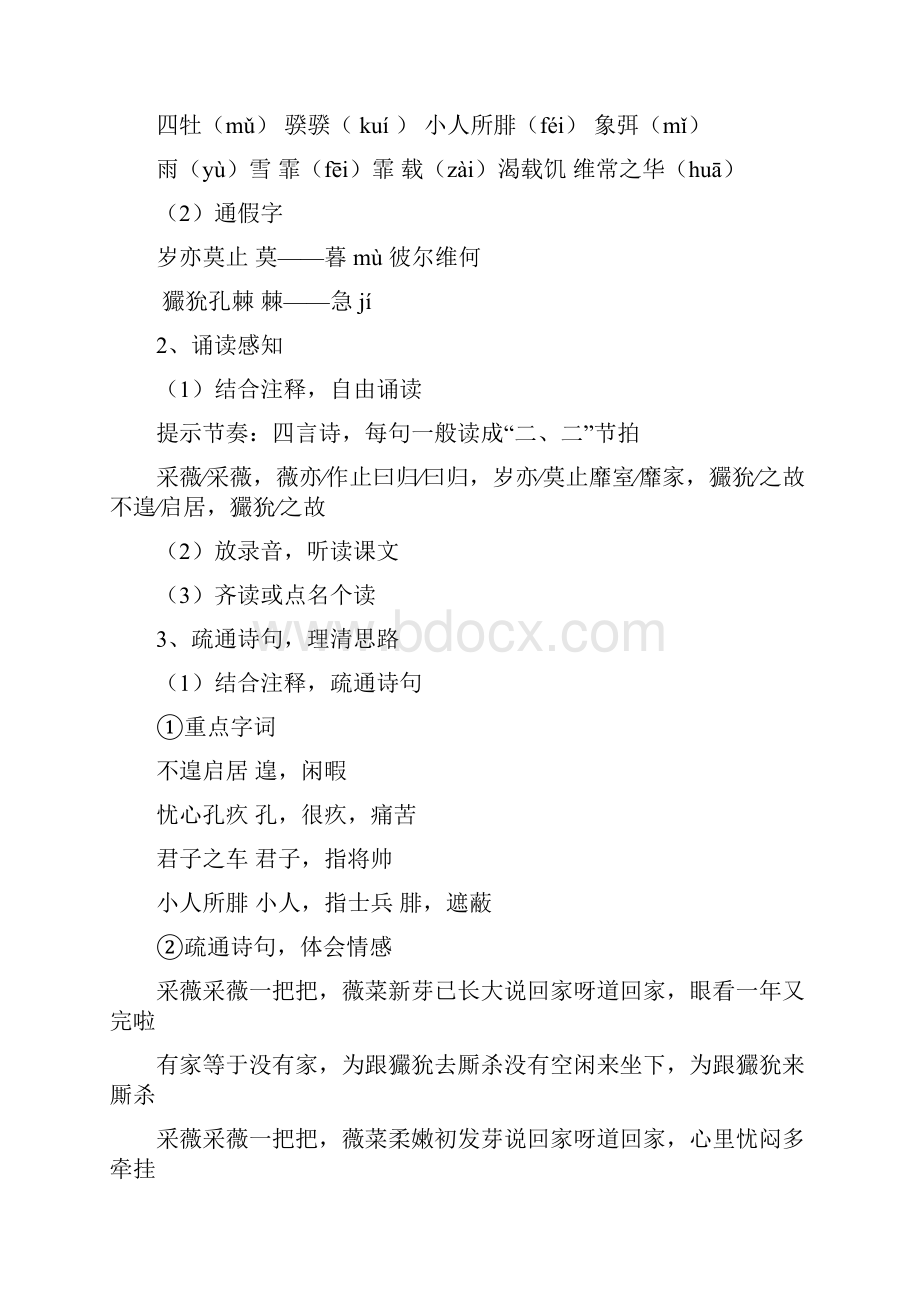 《采薇》教案教学提纲.docx_第2页