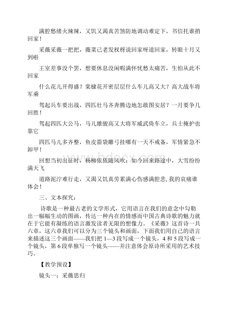 《采薇》教案教学提纲.docx_第3页