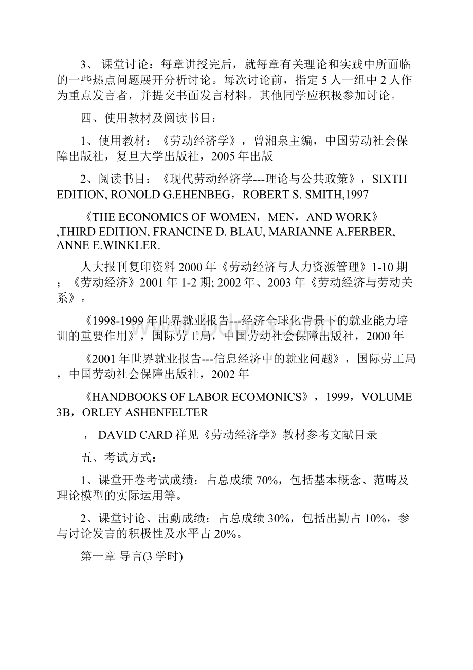 王云多劳动经济学教案.docx_第2页