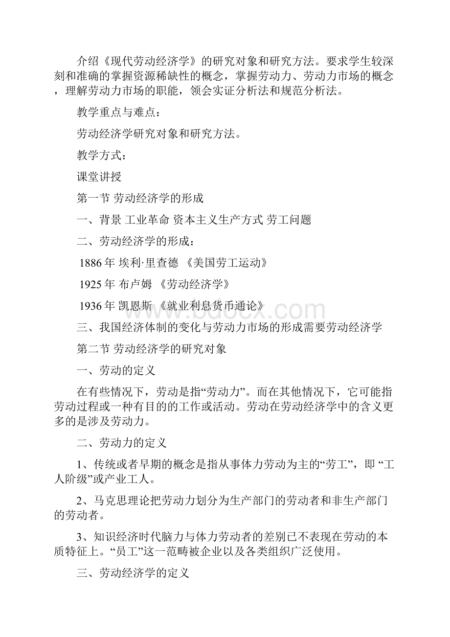 王云多劳动经济学教案.docx_第3页