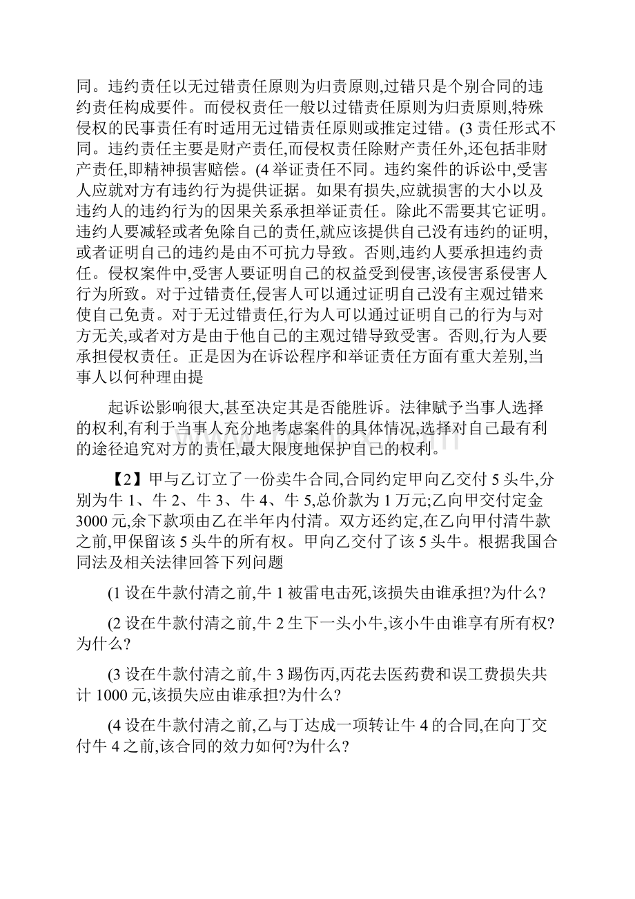 债权法案例解析.docx_第2页