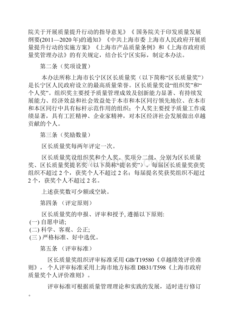 上海长宁区区长质量奖管理办法.docx_第2页