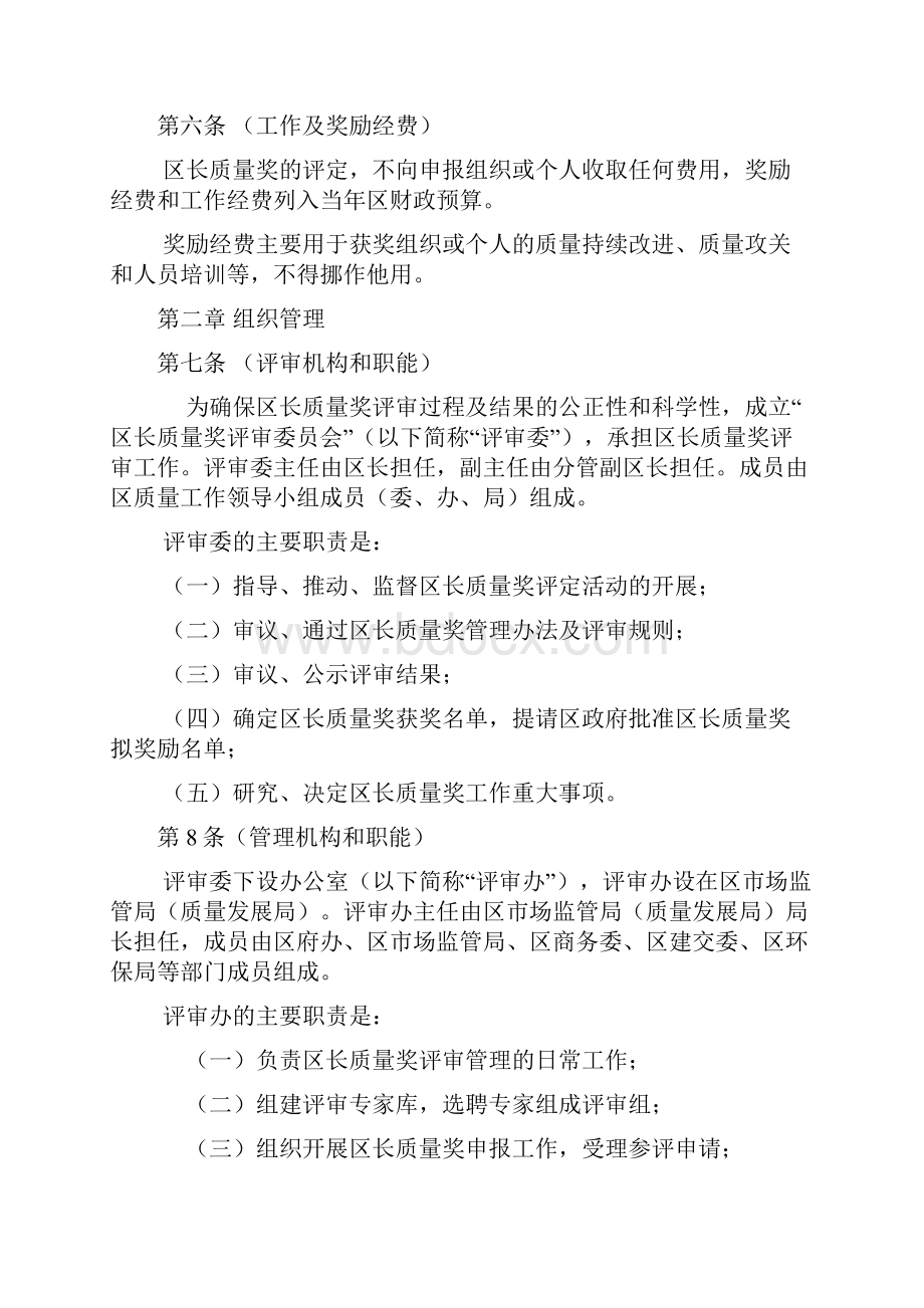 上海长宁区区长质量奖管理办法.docx_第3页