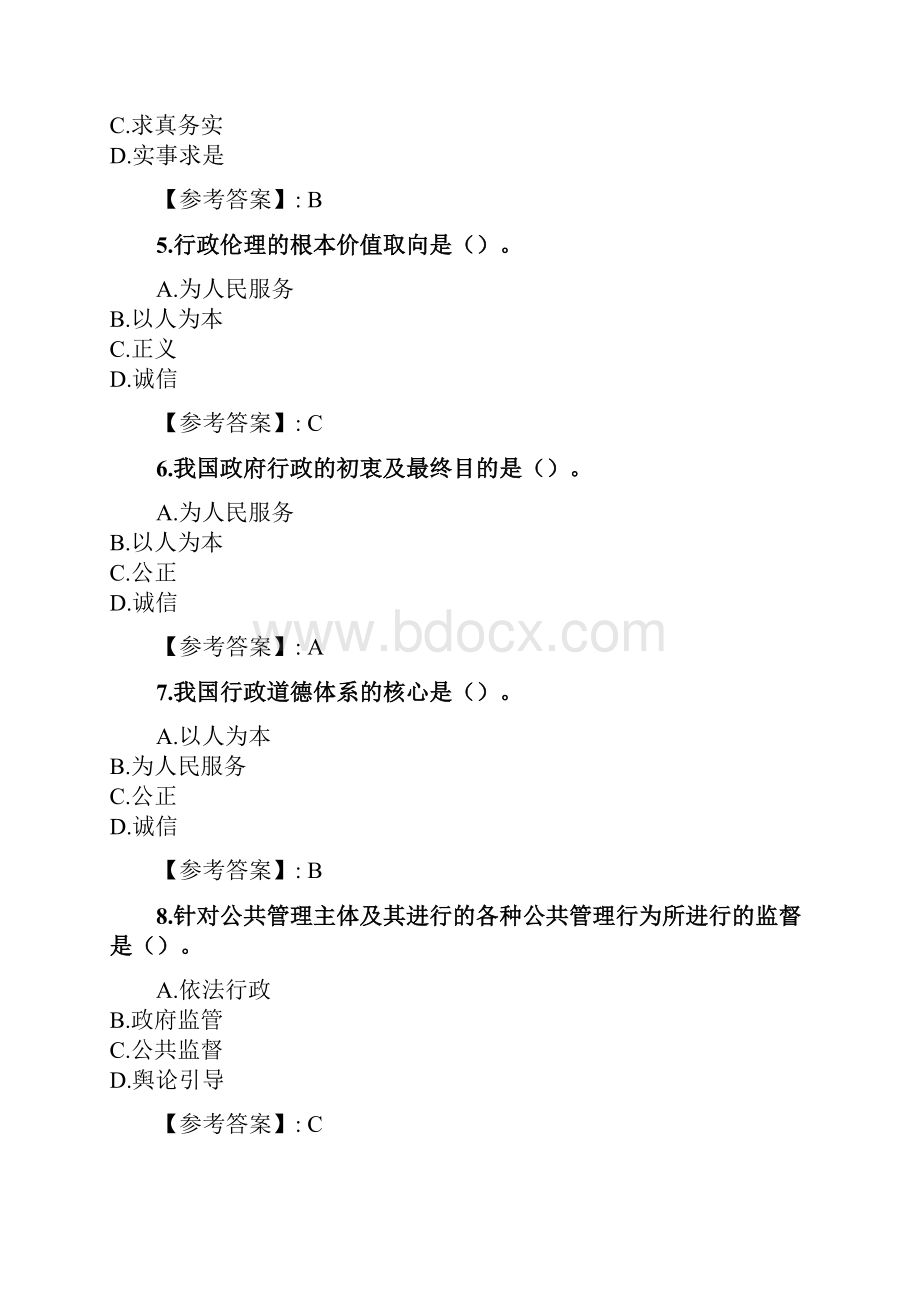 奥鹏吉林大学课程考试《行政伦理学》考前练兵复习资料doc.docx_第2页