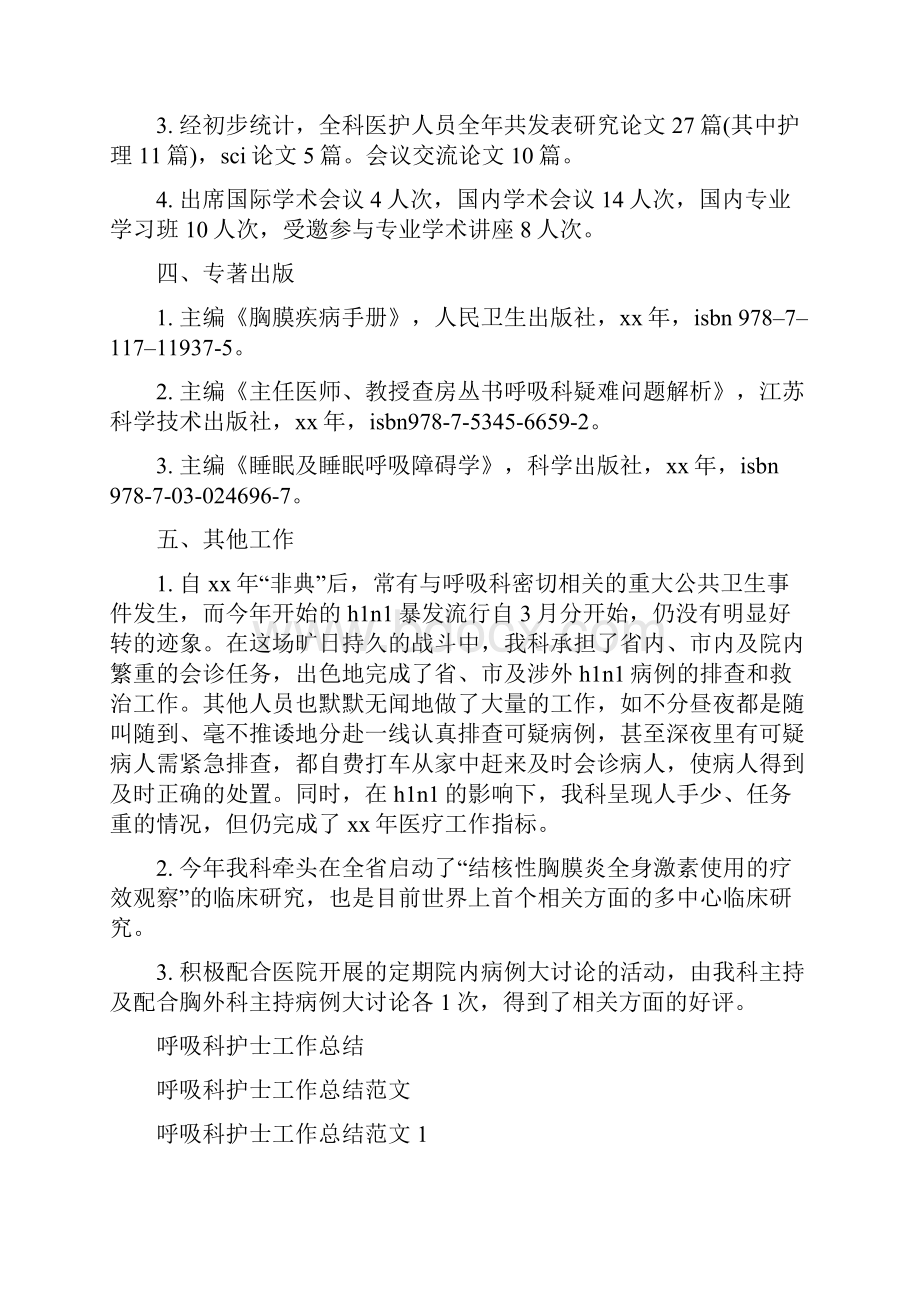 呼吸内科医生个人总结1与呼吸科护士工作总结汇编doc.docx_第3页