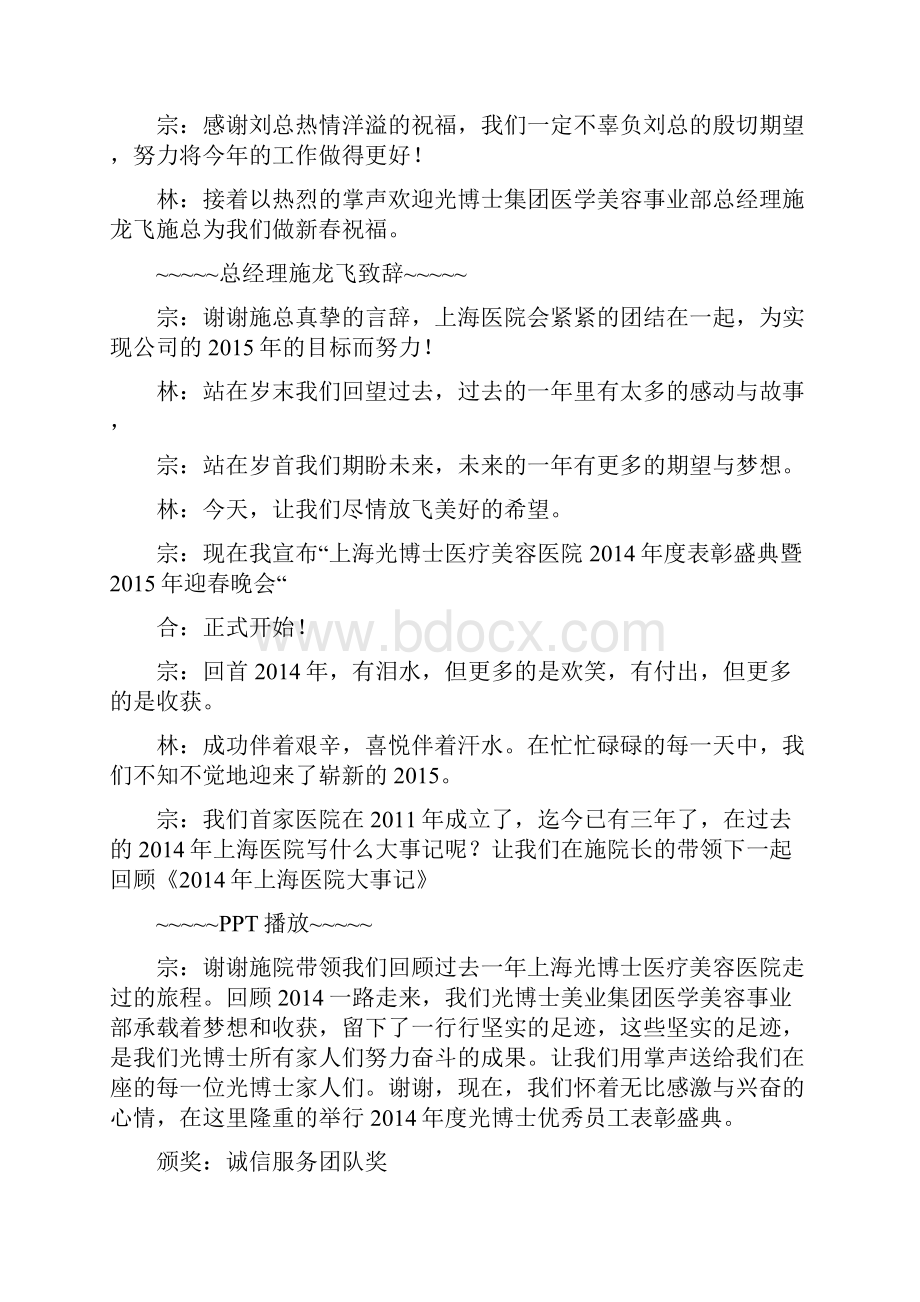 最新表彰大会及年会主持人串词.docx_第2页