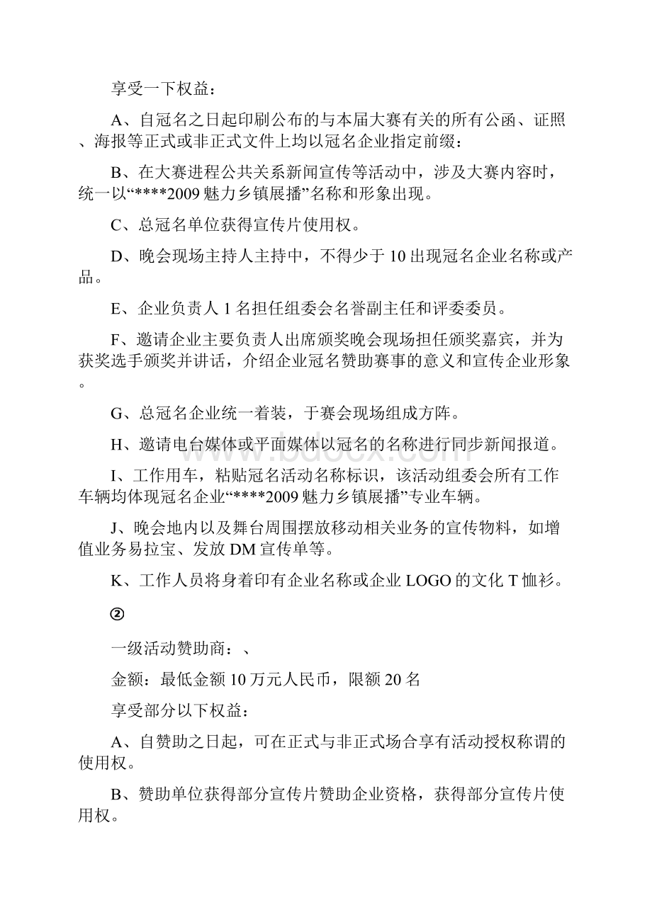 活动方案电视综艺栏目项目推广方案.docx_第2页