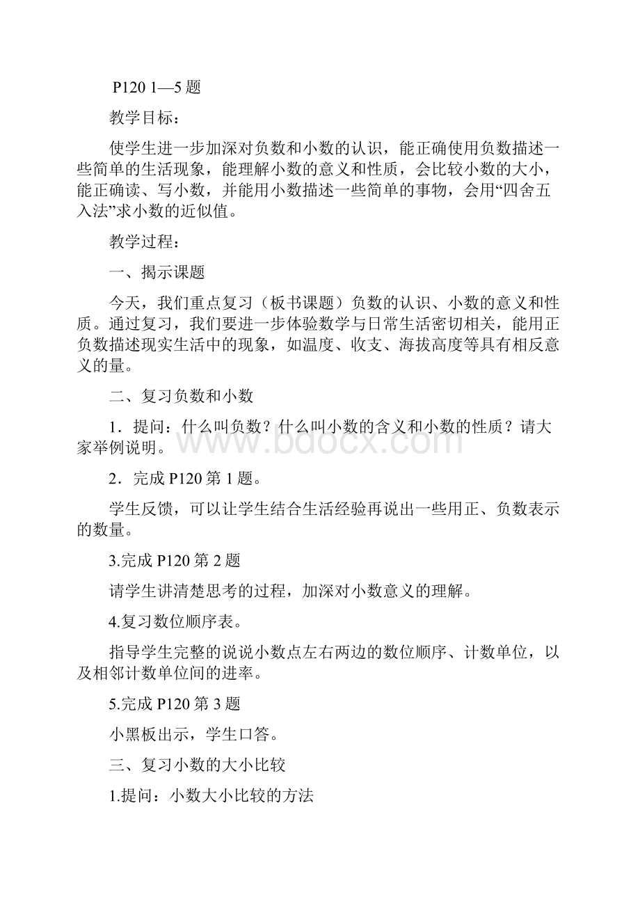 苏教版小学五年级数学上册总复习教案.docx_第2页