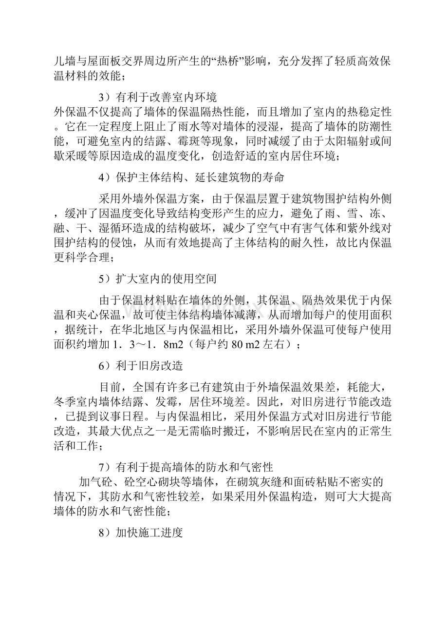 轻质隔墙板施工后墙外保温有网体系施工技术.docx_第2页