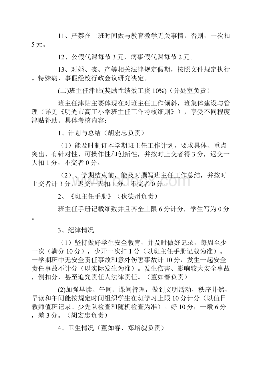 小学教师奖励性绩效工资实施方案.docx_第3页