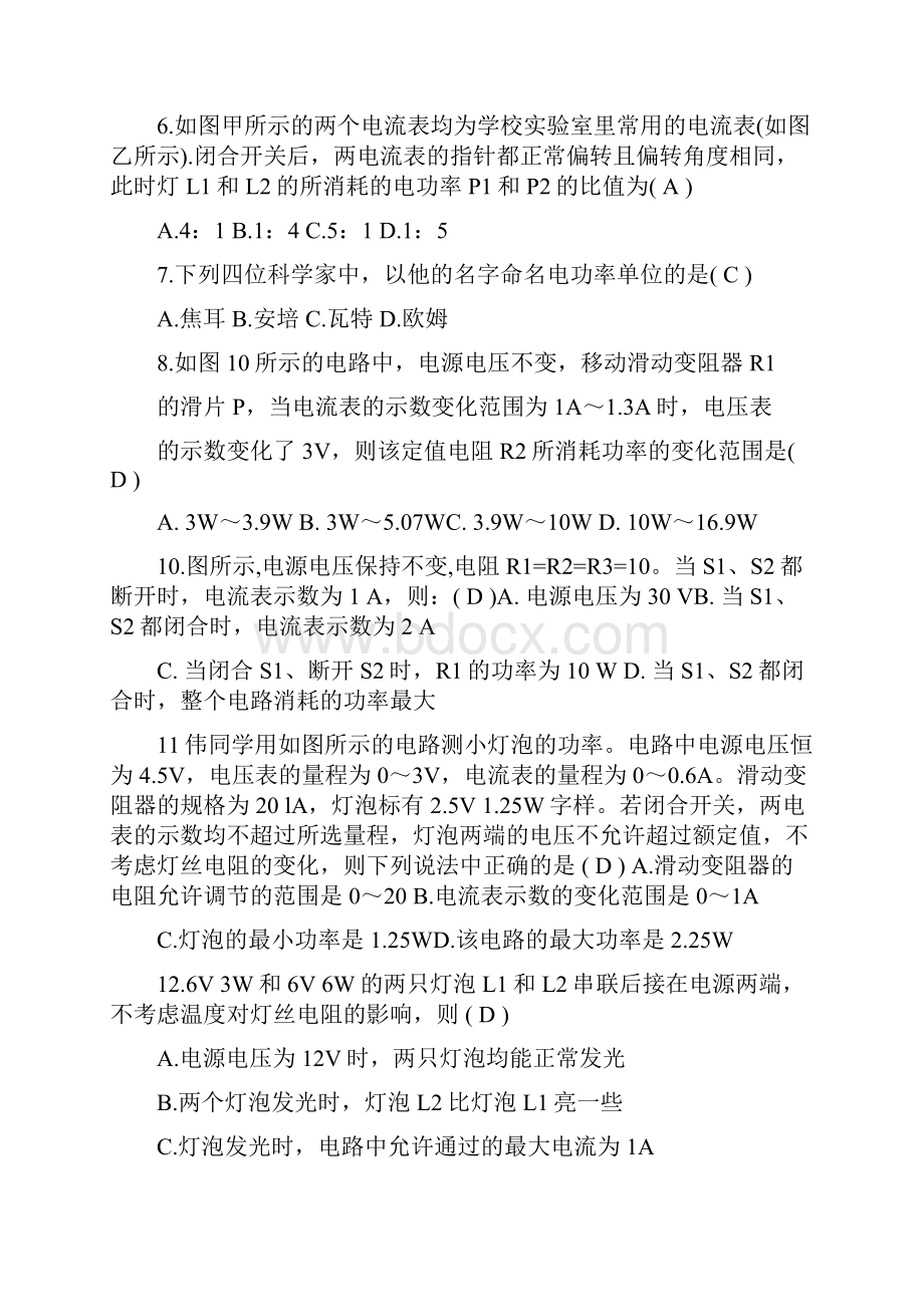 人教版初三物理同步练习之电功率练习题.docx_第2页