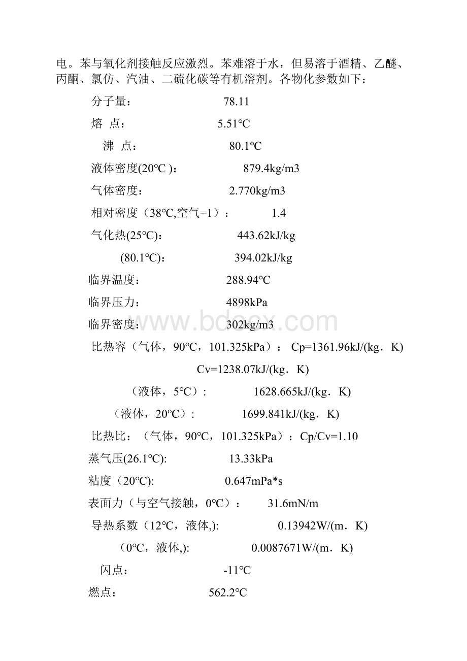 苯储罐区防火防爆安全设计说明.docx_第2页