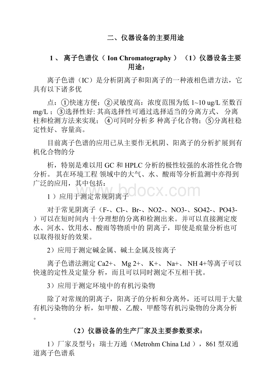 设备购置论证报告.docx_第3页