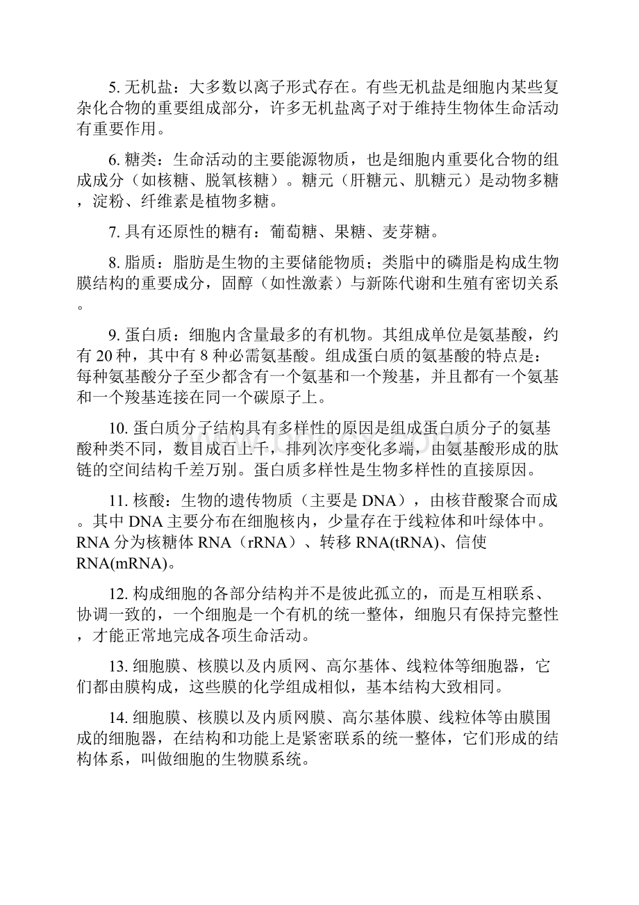 超级好生物高考总复习新课标人教版.docx_第2页