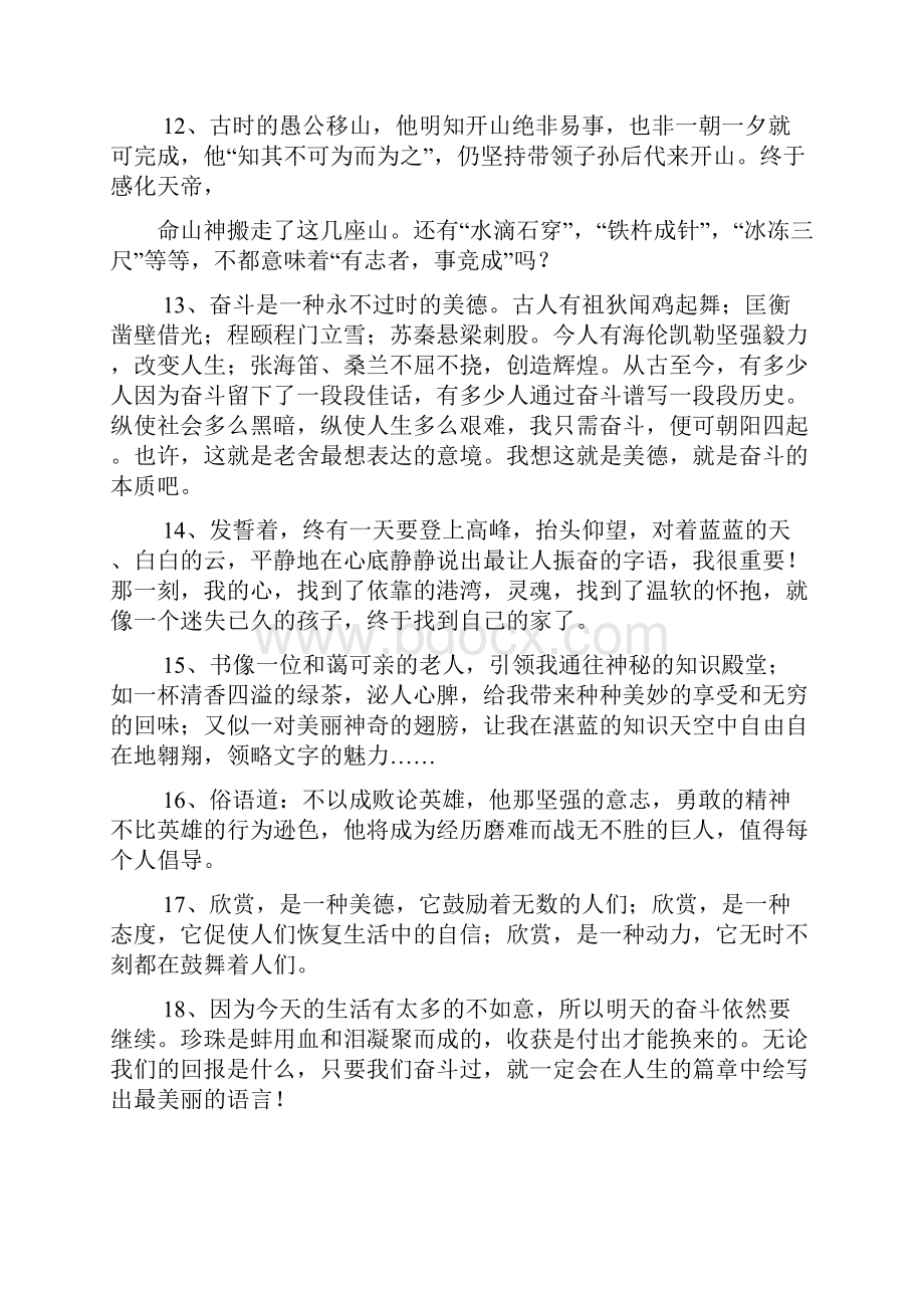 课外书读书笔记摘抄.docx_第3页