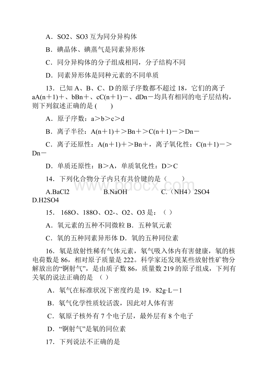 必修2第一单元练习题集.docx_第3页