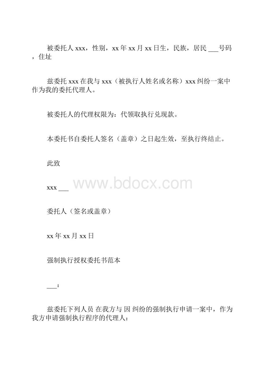 执行授权书范文如何写申请执行授权委托书.docx_第3页