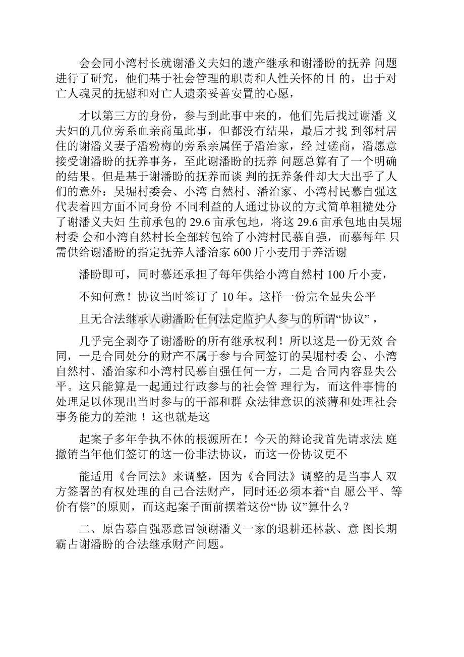 买卖合同法庭辩论意见.docx_第3页