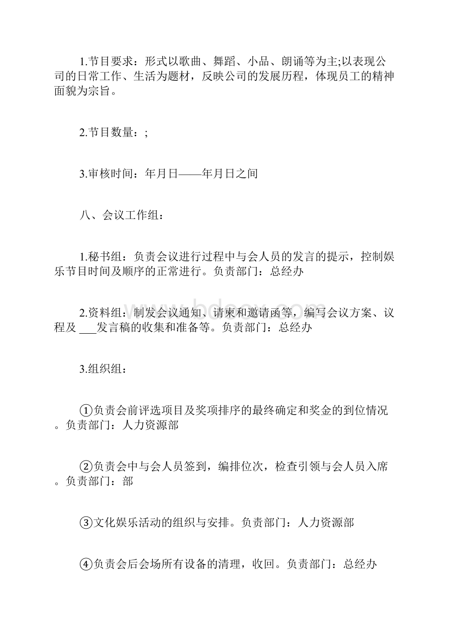 表彰大会会议方案范例.docx_第2页