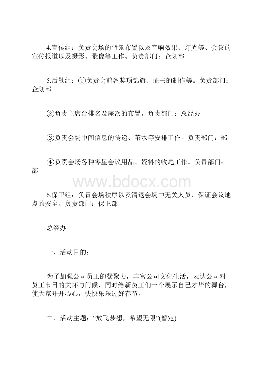 表彰大会会议方案范例.docx_第3页