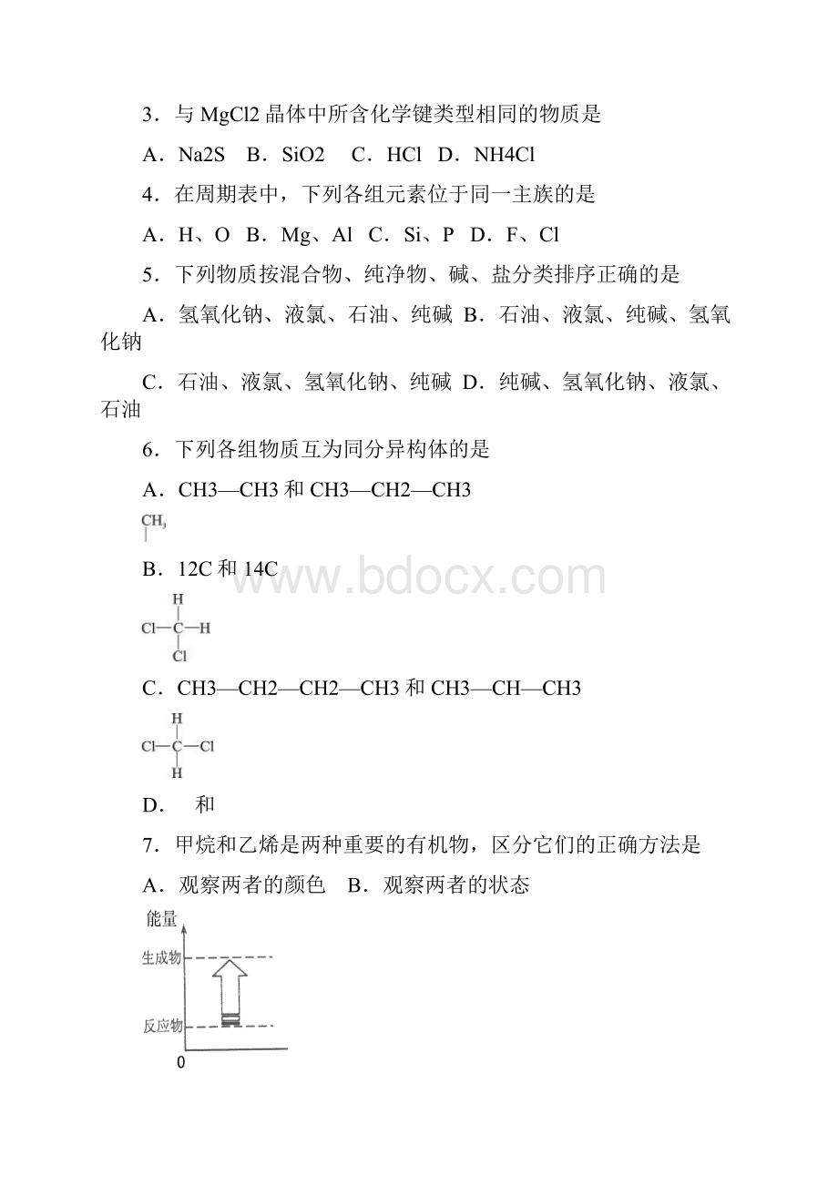 天津市和平区普通高中学业水平考试模拟化学试题及答案.docx_第2页