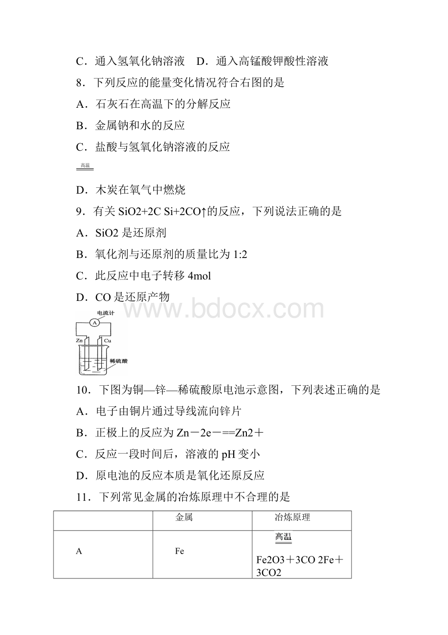 天津市和平区普通高中学业水平考试模拟化学试题及答案.docx_第3页