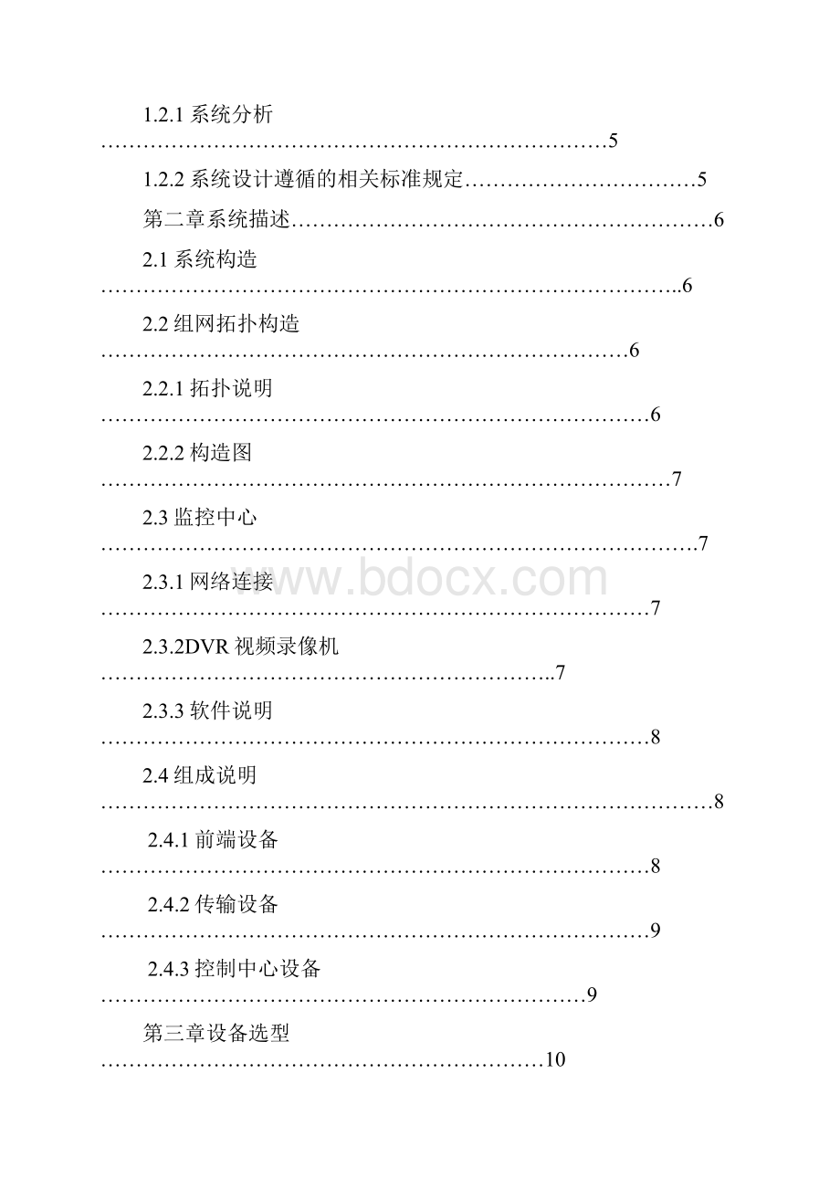 酒店视频监控系统.docx_第2页