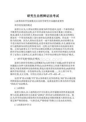 研究生自然辩证法考试.docx