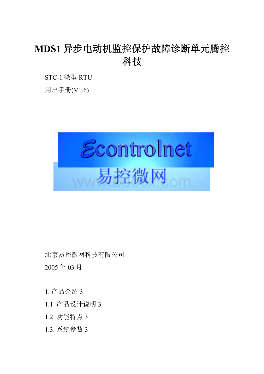 MDS1异步电动机监控保护故障诊断单元腾控科技.docx_第1页