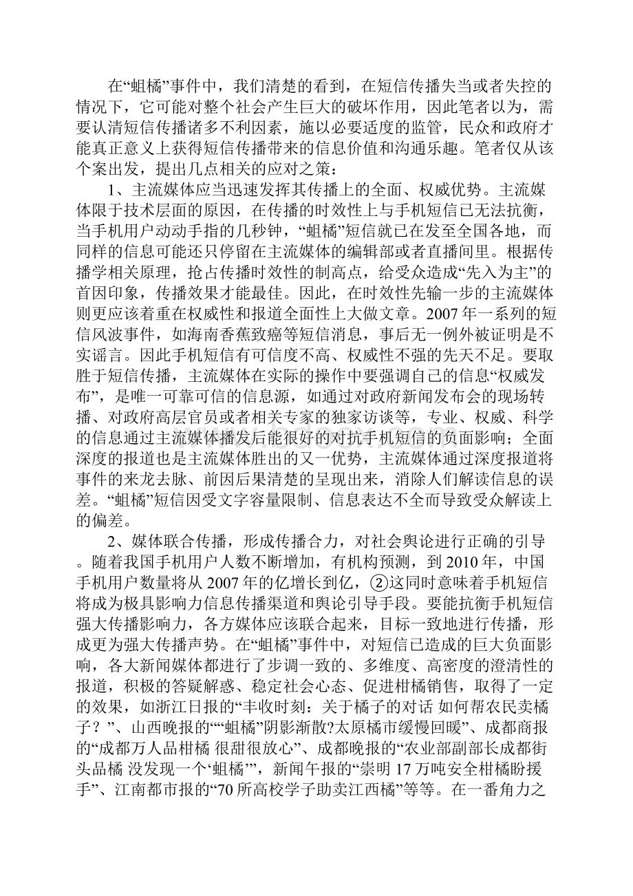 从蛆橘事件再探手机短信传播特征及应对策略.docx_第3页