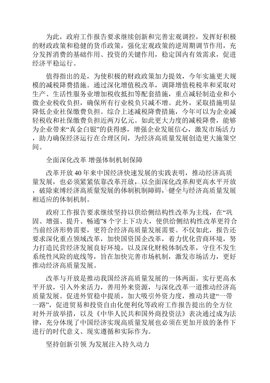 乘时乘势推动我国经济高质量发展.docx_第2页