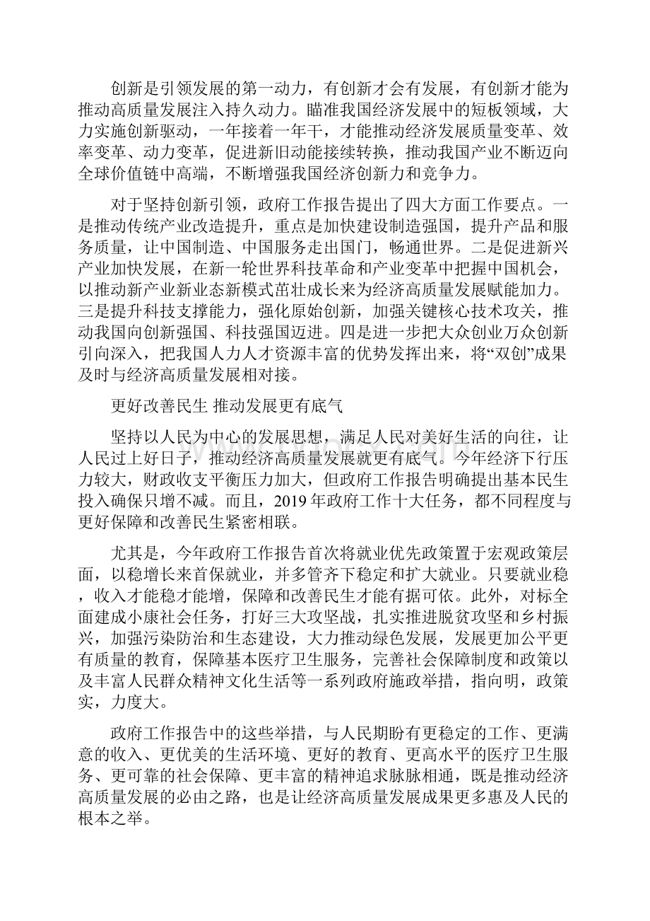 乘时乘势推动我国经济高质量发展.docx_第3页