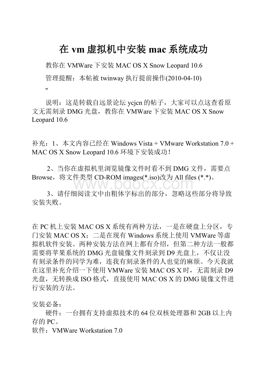 在vm虚拟机中安装mac系统成功.docx