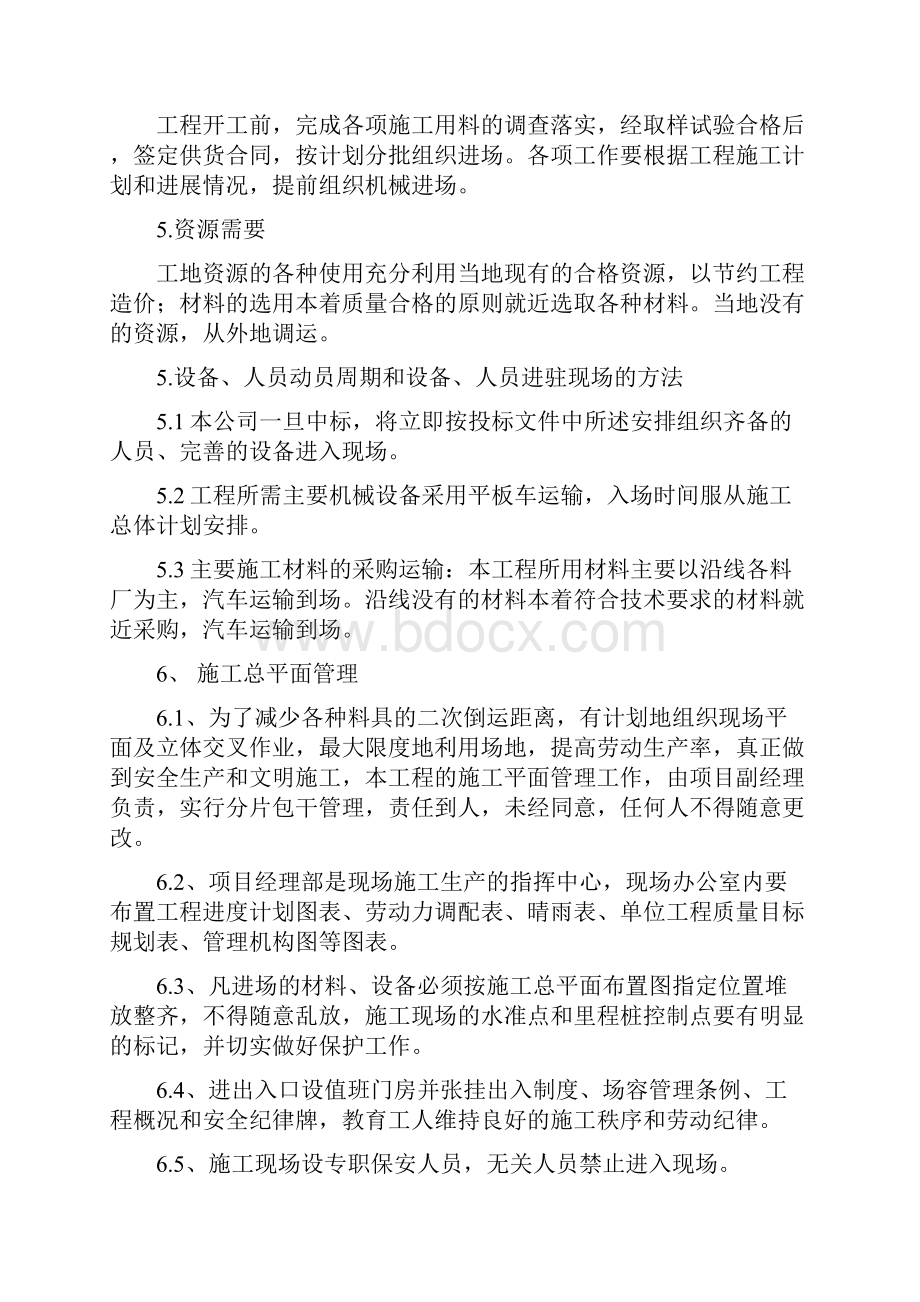 水泥混凝土路面工程施工组织设计方案.docx_第3页